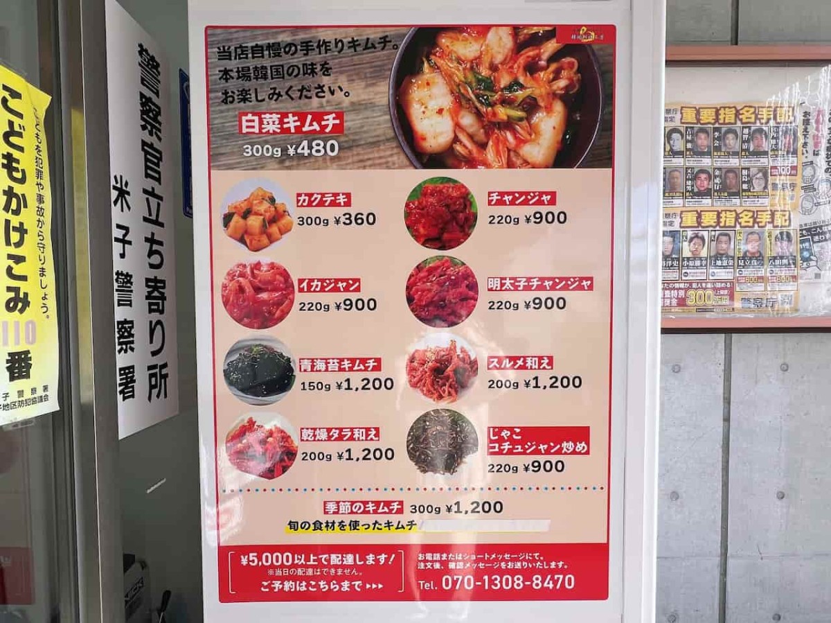 キムチ自販機のメニュー