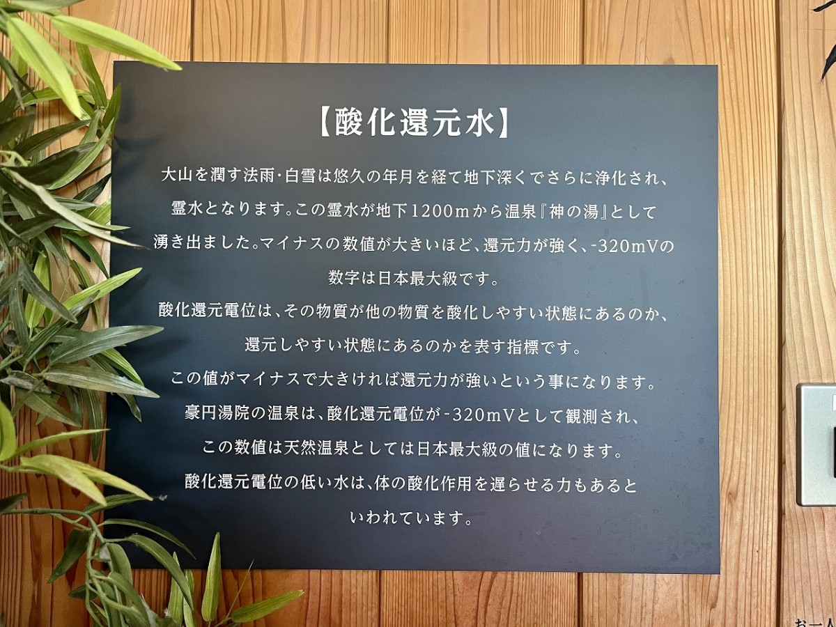 鳥取県大山町にある日帰り温泉施設『豪円湯院』の施設