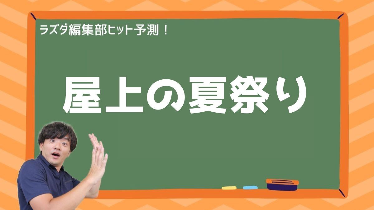 べーやんのヒット予測