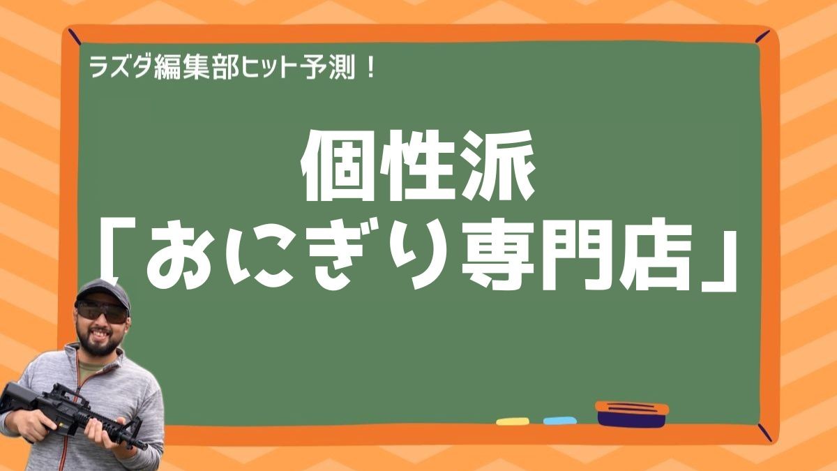 みずっちのヒット予測