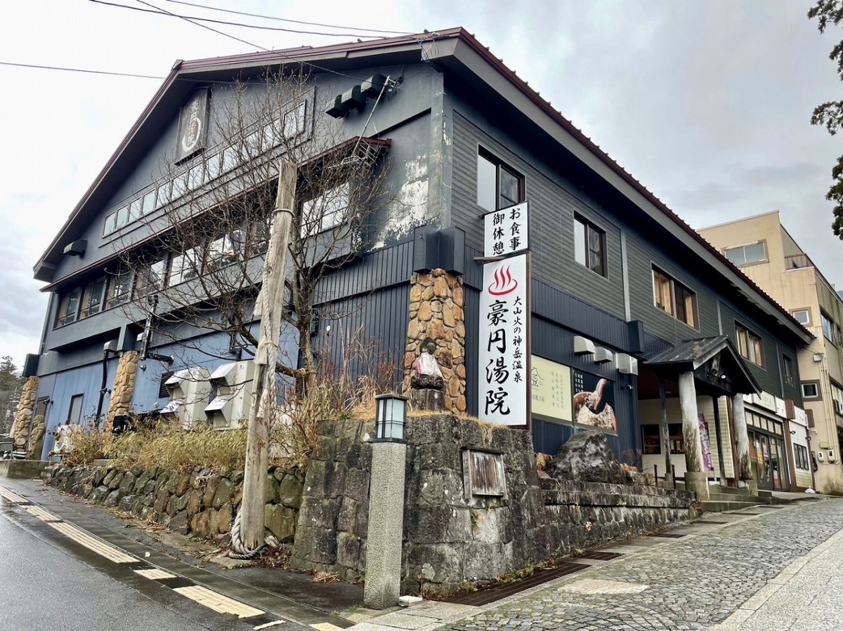 鳥取県大山町にある日帰り温泉施設『豪円湯院』の外観