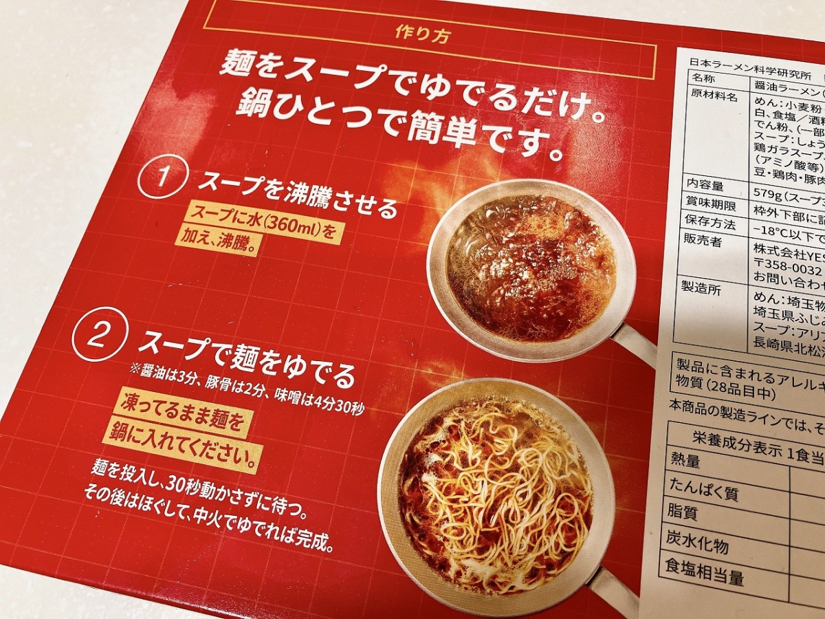 山陰各地にあるラーメン無人販売店『日本ラーメン科学研究所』の商品