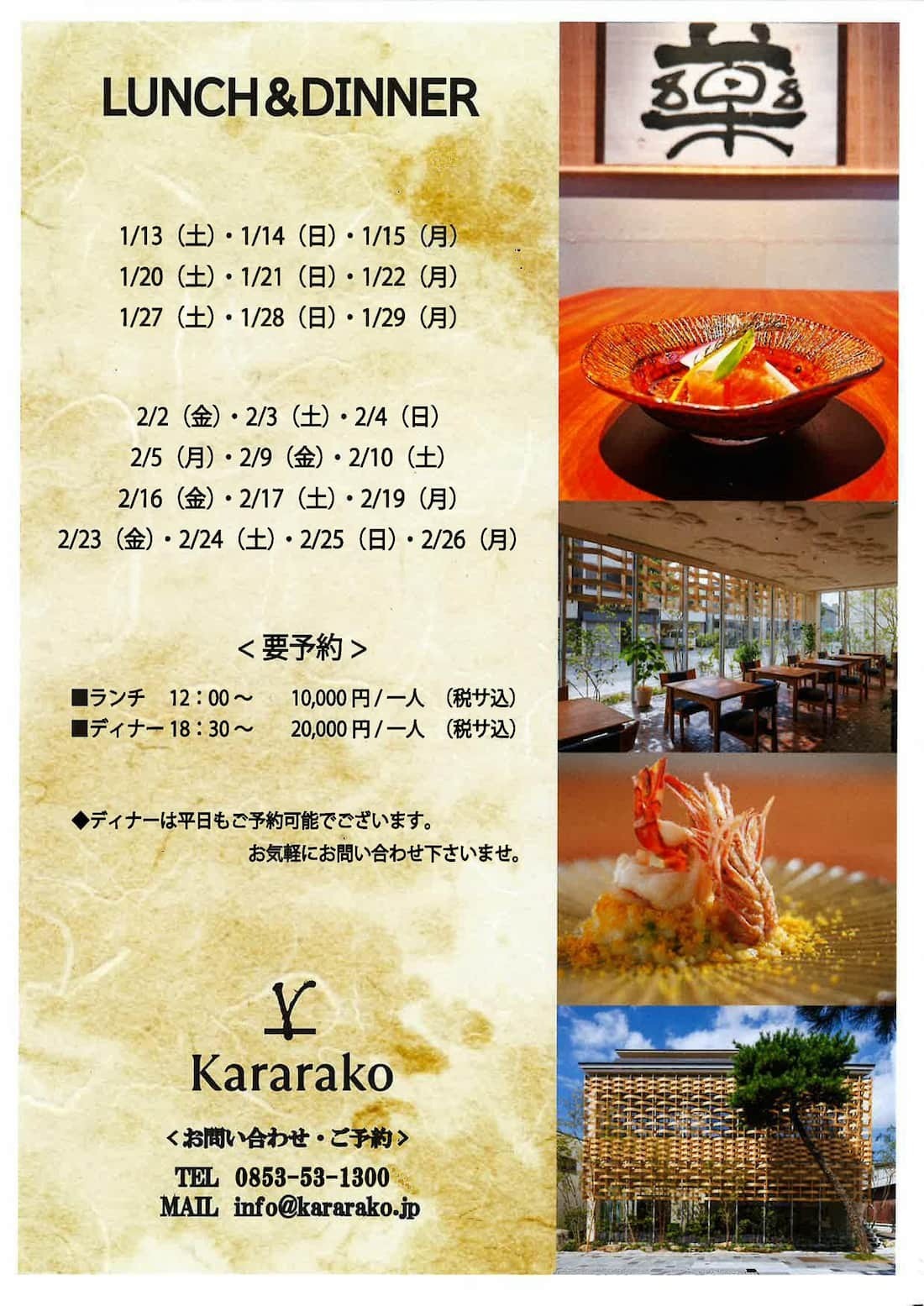 島根県出雲大社神門通り沿いにある『HotelKararako』のランチ・ディナーが楽しめる