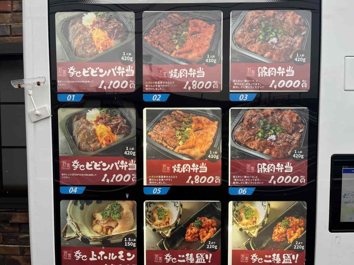 島根県松江市『焼肉若富』にある自販機