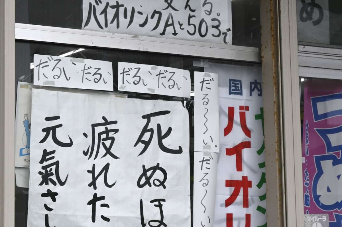 島根県出雲市にある『渡部南陽堂薬品』の張り紙