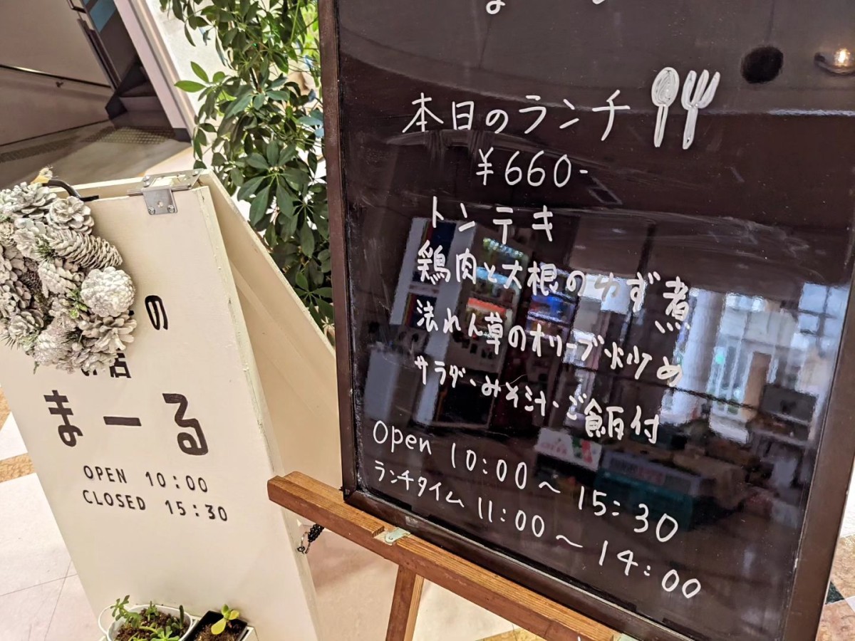 島根県松江市にオープンした『喫茶と焼き菓子のお店まーる』の看板