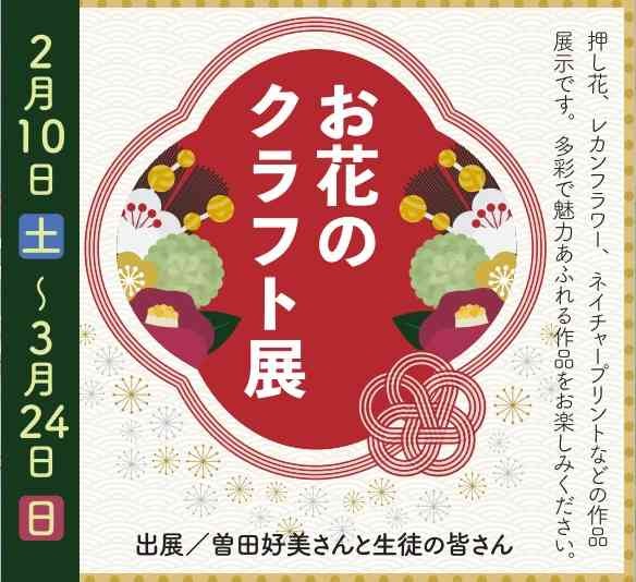 島根県出雲市のイベント「お花のクラフト展」のチラシ