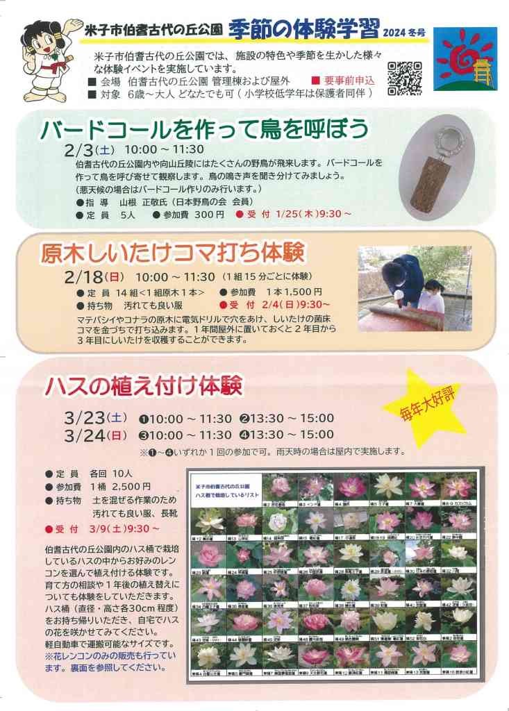 鳥取県米子市のイベント「【要予約】原木しいたけ駒打ち体験」のチラシ