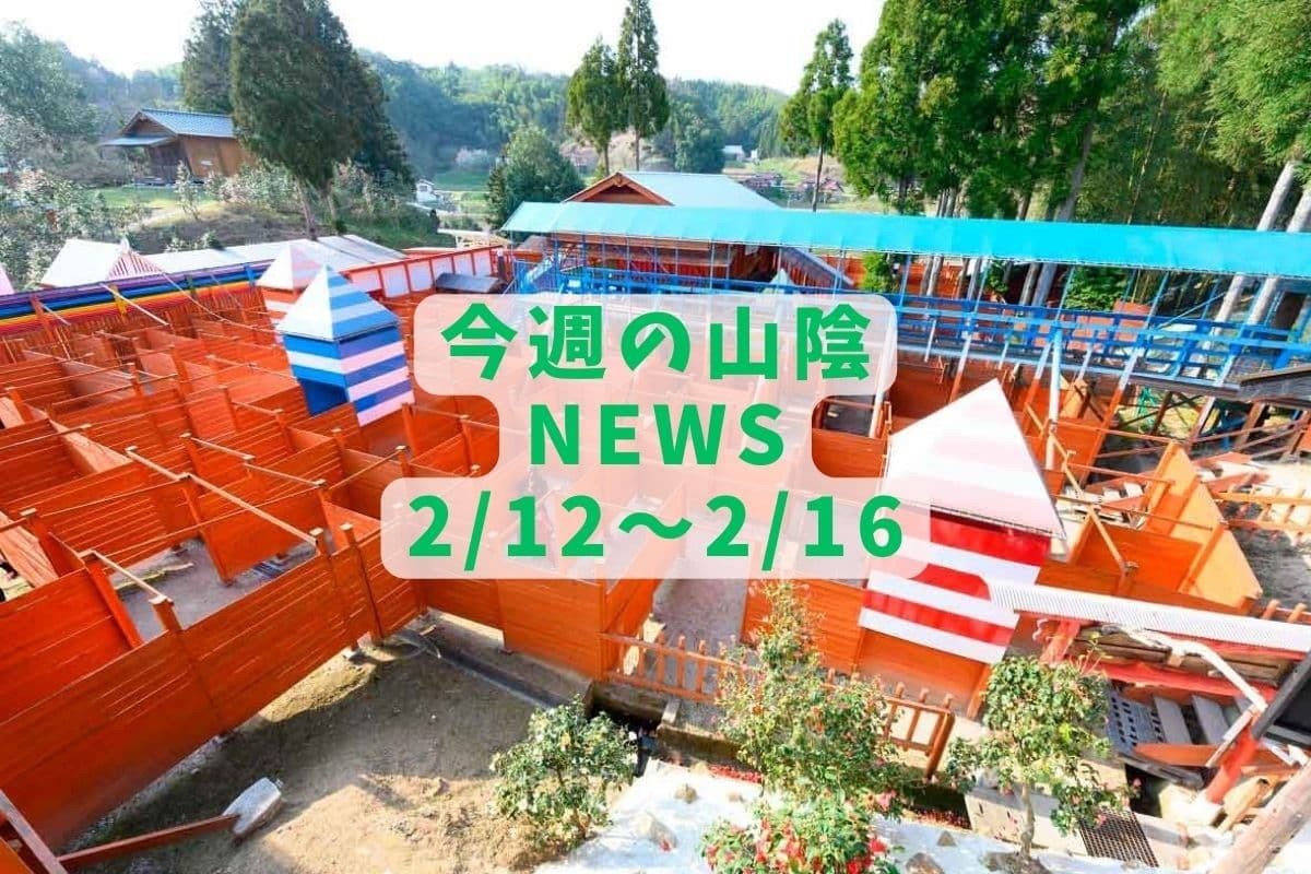 島根・鳥取の地元ニュース振り返りバナー画像