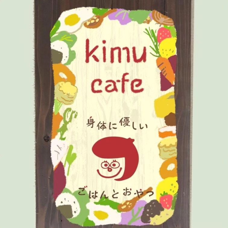 鳥取県八頭町にオープンした『kimu cafe（キムカフェ）』の看板