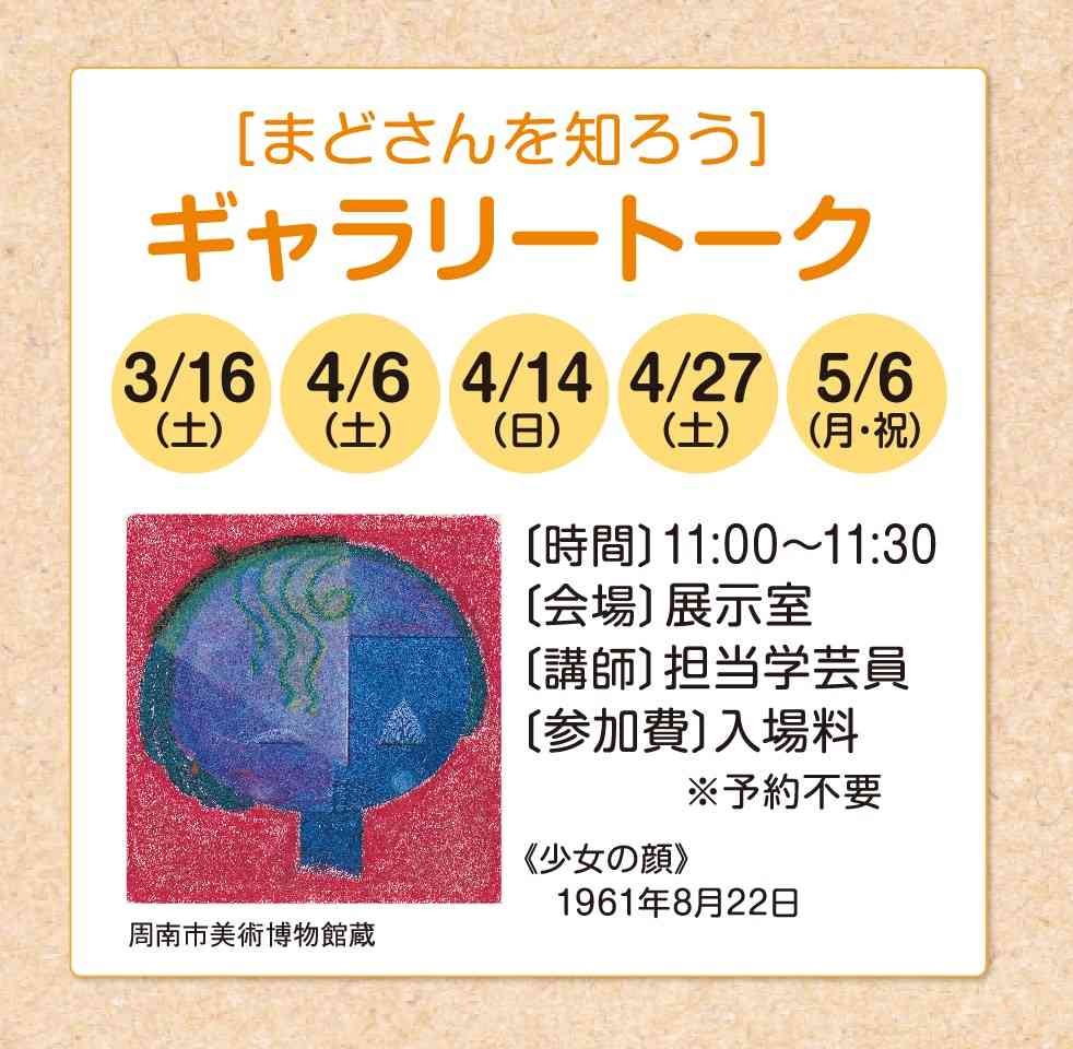 島根県出雲市のイベント「ギャラリートーク」のチラシ