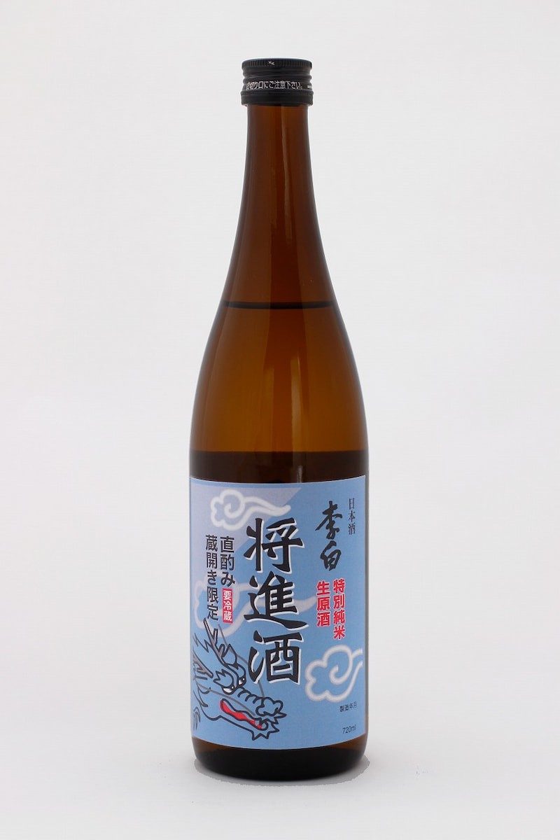 「李白酒造」蔵開き限定の樽直汲み生原酒「将進酒」