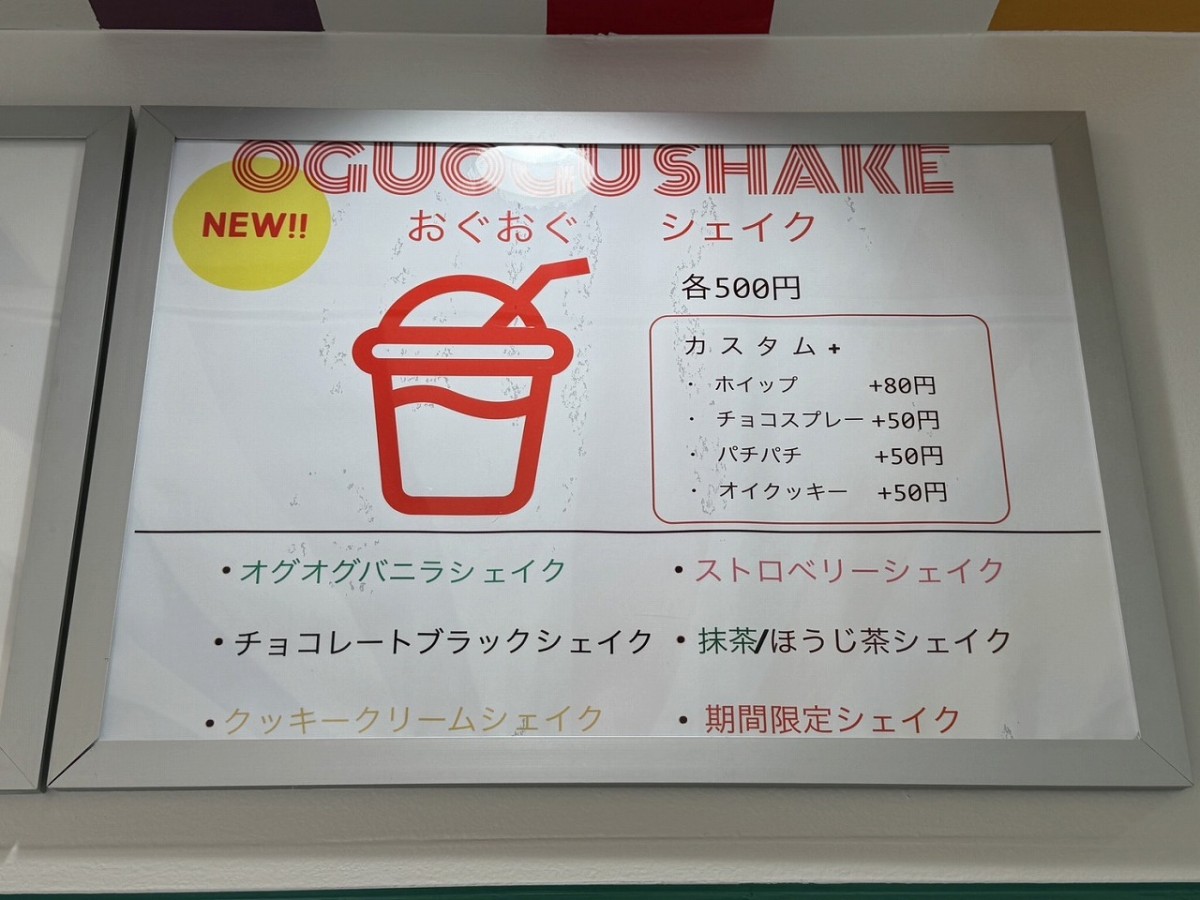 米子市博労町にあるトッピングアイスクリーム専門店「OGUOGU ICECREAM（オグオグアイスクリーム）」のメニュー表