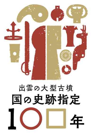 島根県松江市のイベント「第601回風土記の丘教室「出雲の前方後方墳」」のチラシ