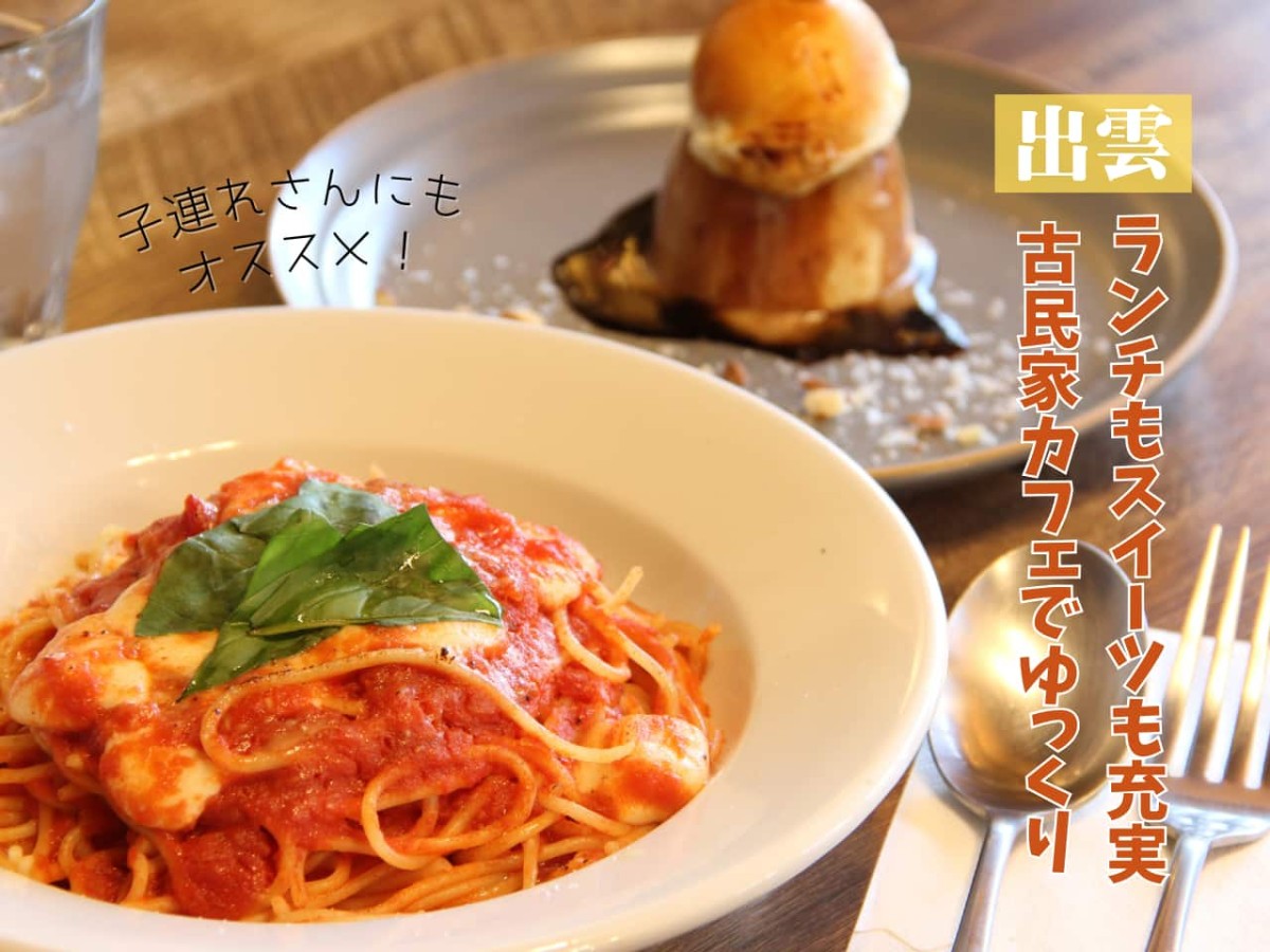 島根県出雲市にオープンした『PASTA.CAFE sym.』のイメージ