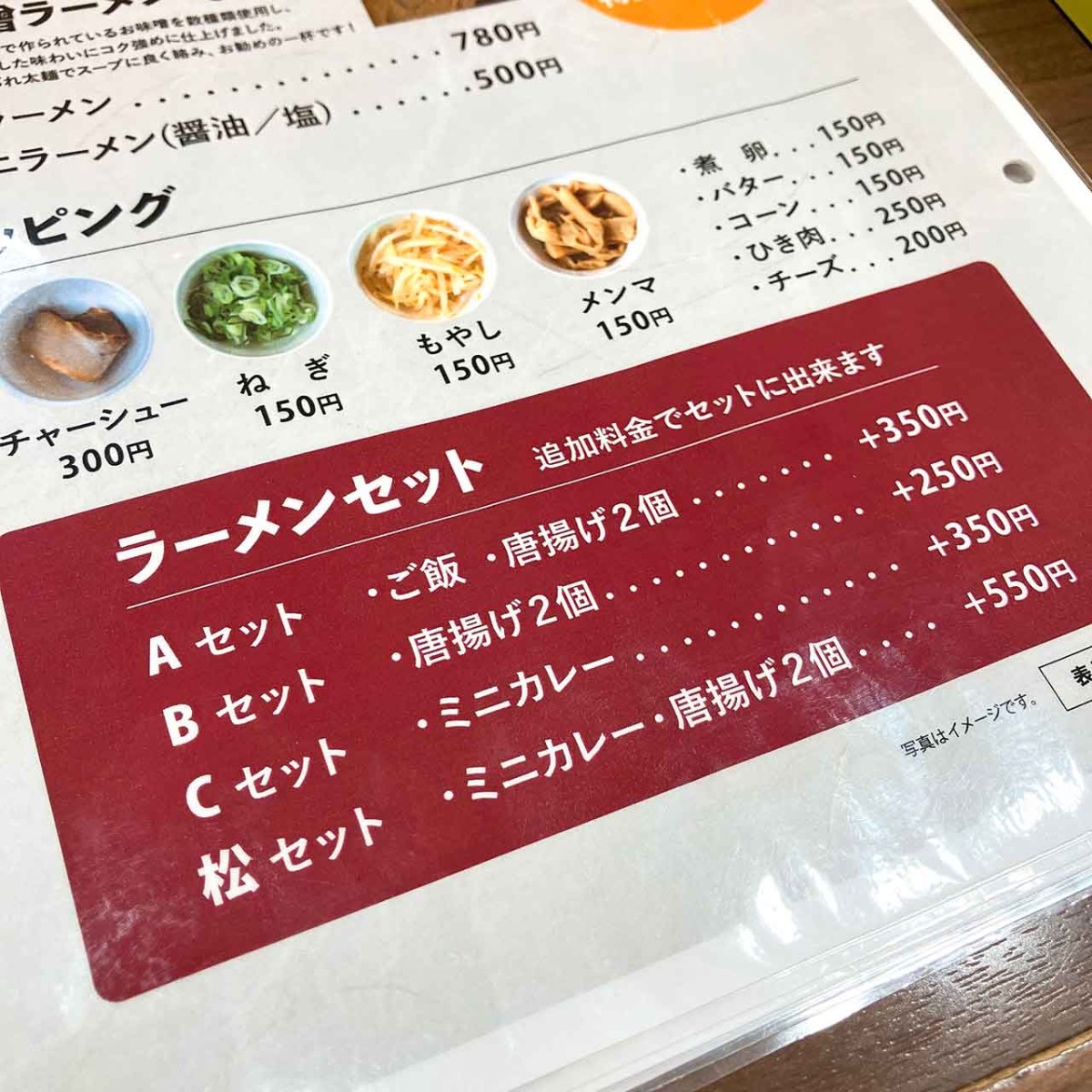 島根県大田市のラーメン店『麺屋 松』のメニュー表