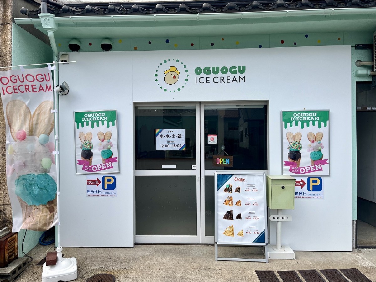 米子市博労町にあるトッピングアイスクリーム専門店『OGUOGU ICECREAM（オグオグアイスクリーム）』の外観