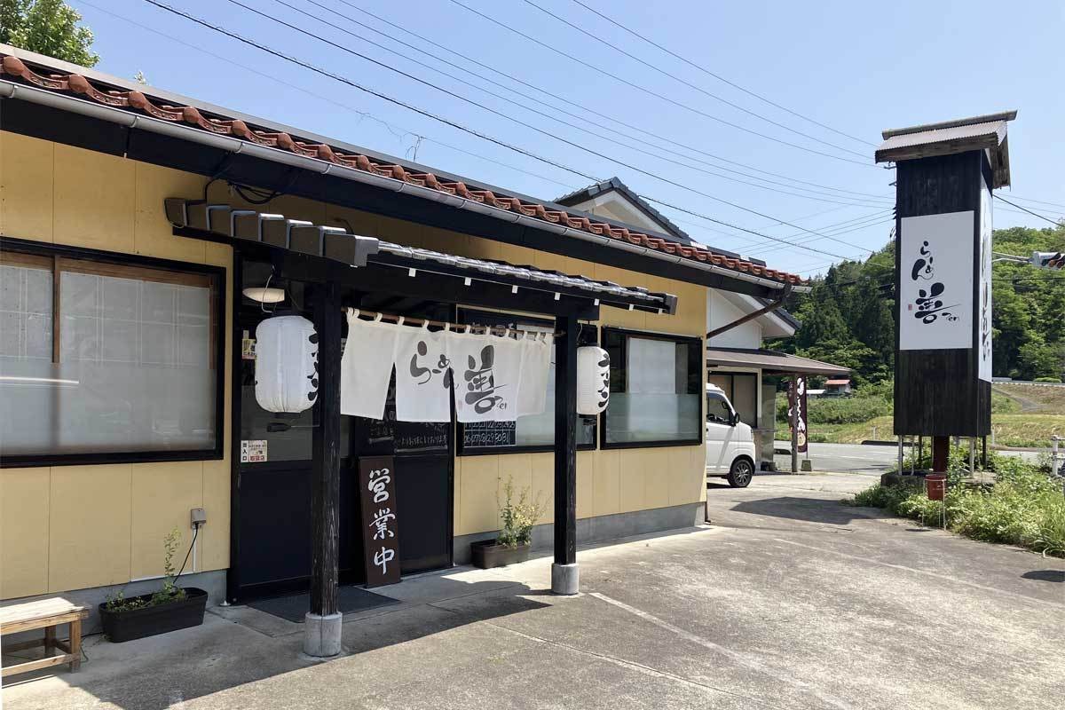 島根県浜田市、有福温泉近くにあるラーメン店『らーめん善』の外観