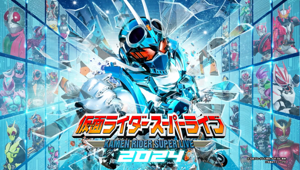 鳥取県米子市のイベント「山陰放送開局70周年記念　仮面ライダースーパーライブ2024 米子公演」のチラシ