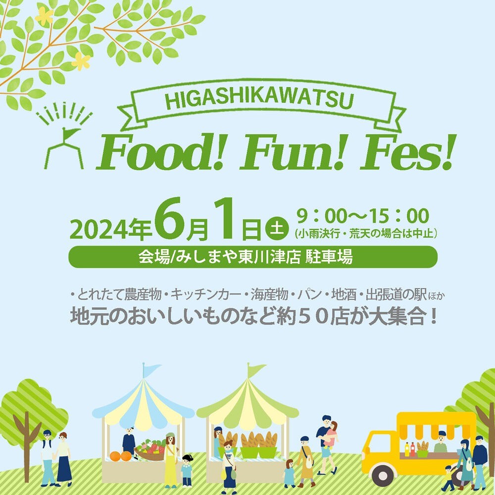 島根県松江市『みしまや東川津店』で開催されるイベント「Food！Fan！Fes！」のチラシ