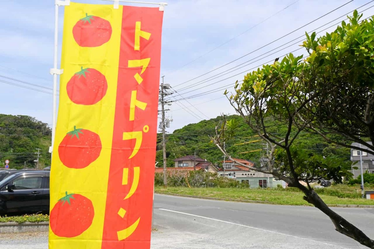 島根県江津市の『江津コンクリート工業』に立っている旗