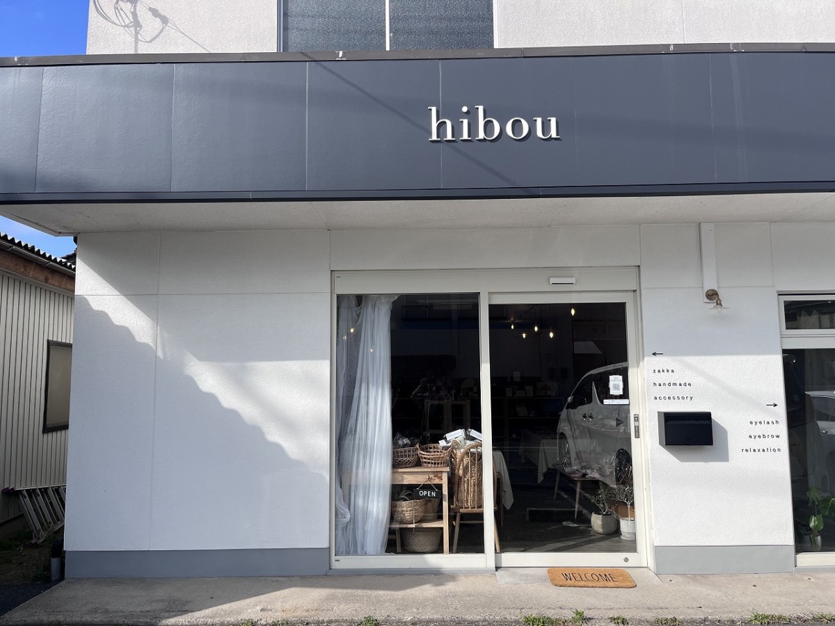 鳥取県米子市の雑貨屋『hibou（イーブー)』の外観