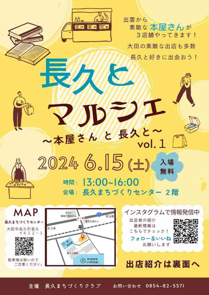 島根県大田市のイベント「【一部イベント要予約】長久とマルシェ～本屋さんと長久と～」のチラシ