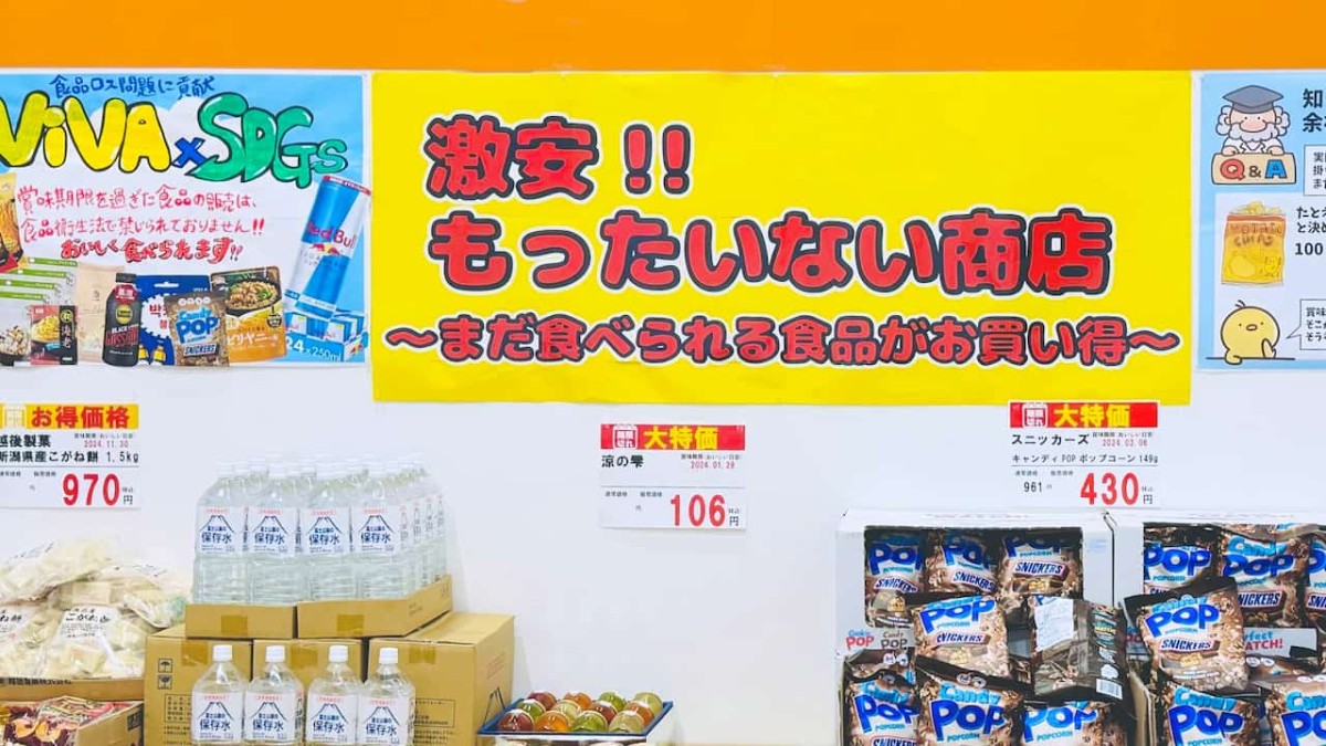 島根県出雲市にある『平田ショッピングセンターViVA』で開催中のフードロス削減を目的とした売り場「もったいない商店」の様子