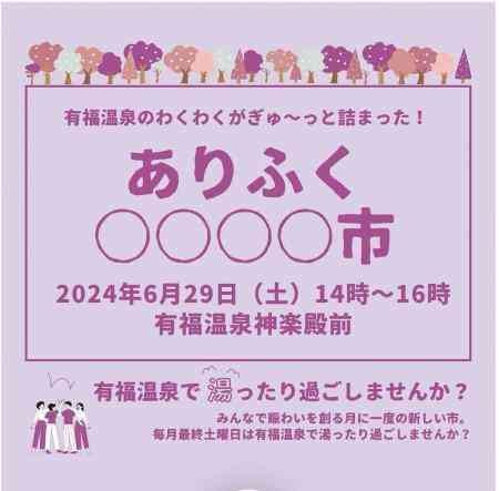 島根県江津市のイベント「ありふく〇〇〇〇市（まるっといち）」のチラシ