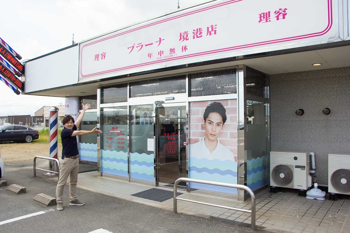 鳥取県境港市の『理容プラーナ境港店』の入り口