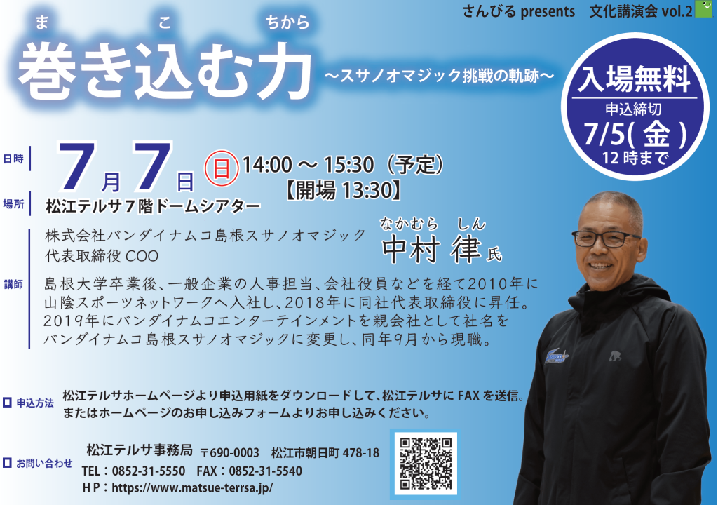 島根県松江市のイベント「【要予約】さんびるpresents 文化講演会vol.2」のチラシ