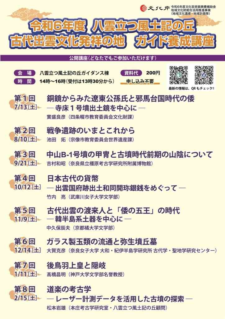 島根県松江市のイベント「令和６年度第１回ガイド養成講座「銅鏡からみた遼東公孫氏と邪馬台国時代の倭 ― 寺床１号墳出土鏡を中心に ―」」のチラシ