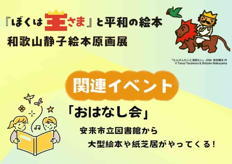 島根県安来市のイベント「安来市加納美術館企画展関連イベント「おはなし会」」のチラシ