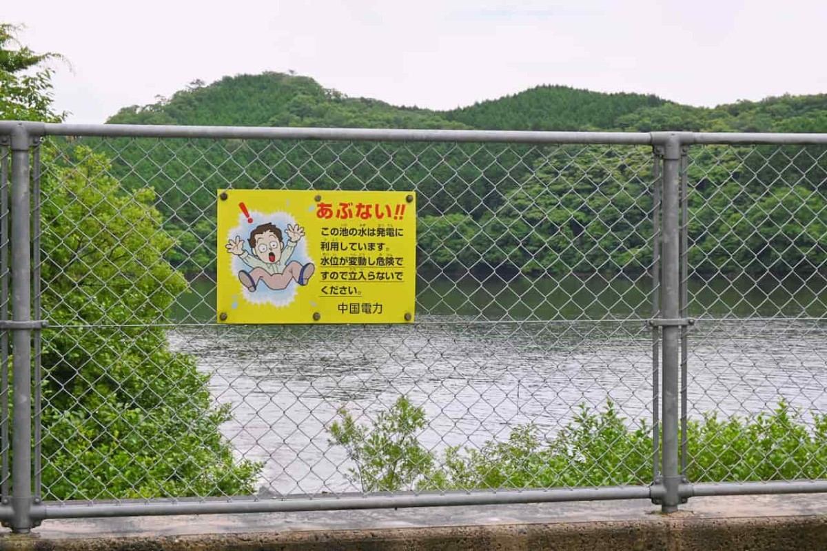 鳥取県日野郡日野町にある『鵜の池公園」の様子