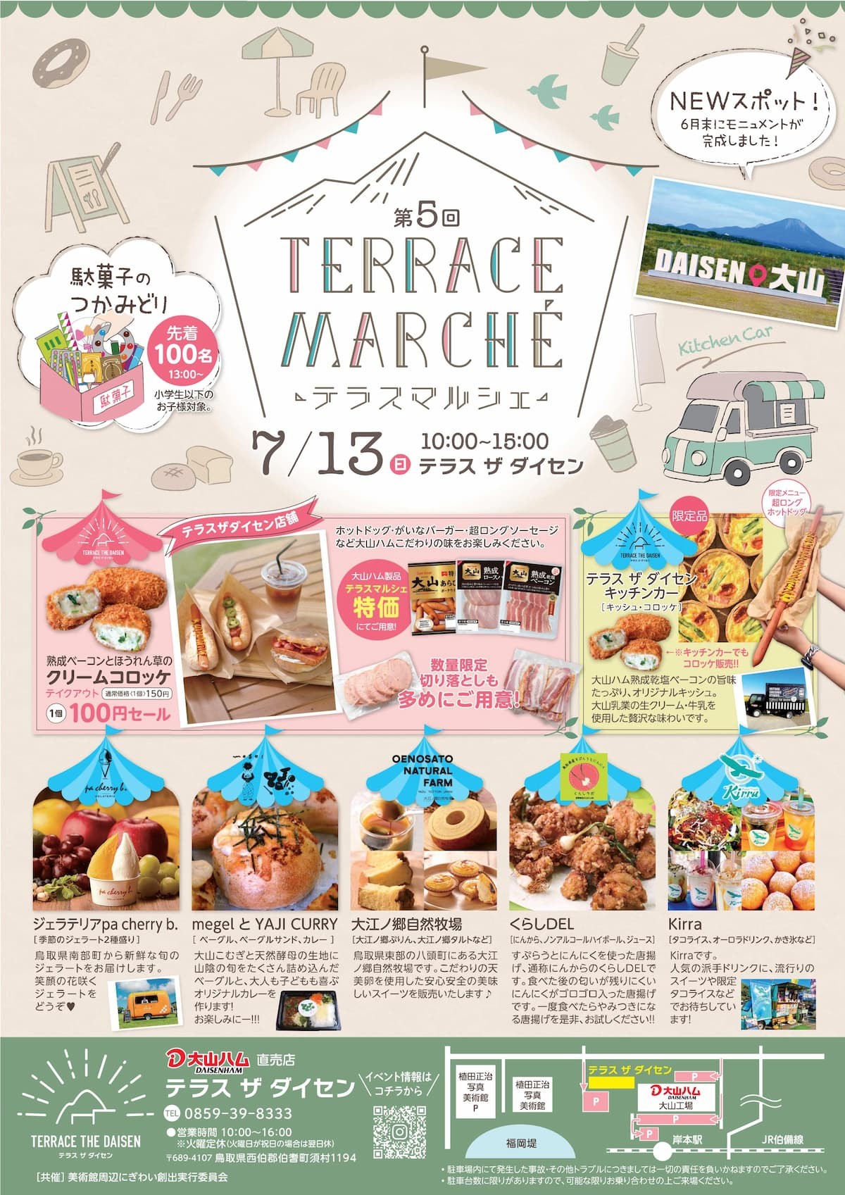 鳥取県伯耆町にあるグルメスポット『テラスザダイセン』で開催されるイベントのチラシ