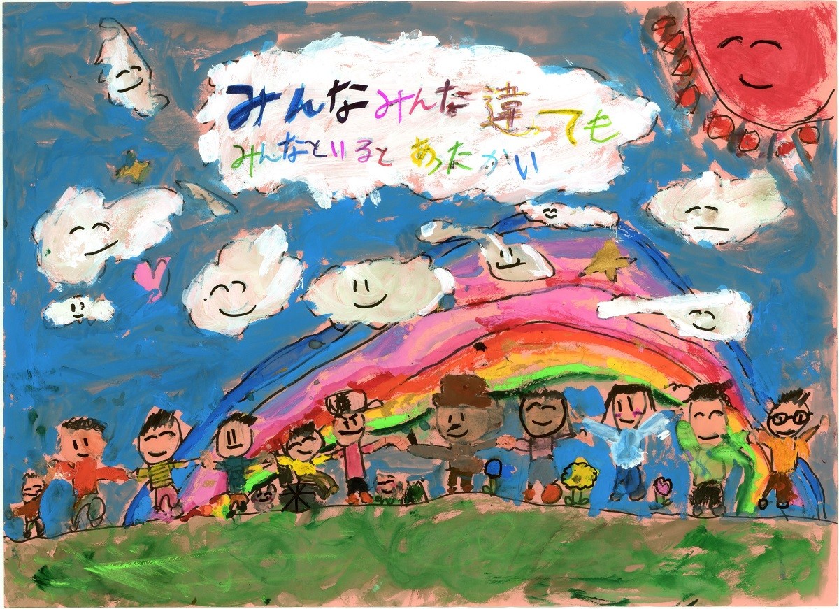 差別をなくす強調月間の小学生の部最優秀賞