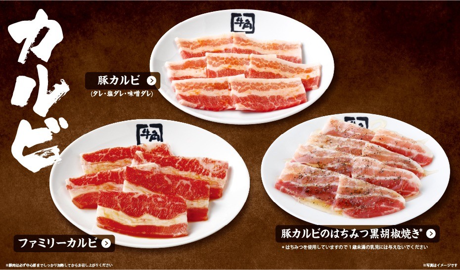 牛角のカルビ