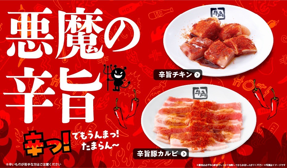 牛角の食べ放題メニュー