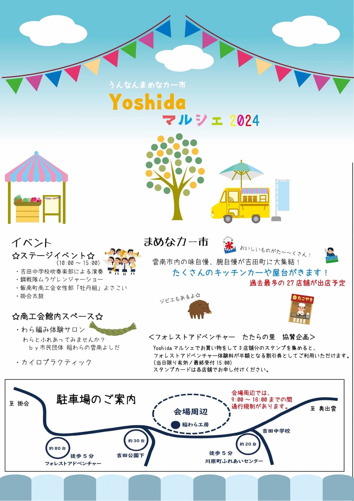 Yosidaマルシェ2024のチラシ