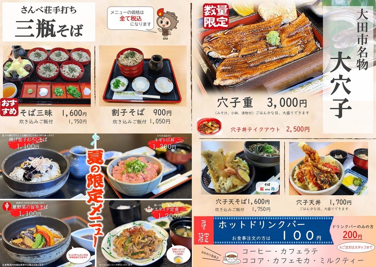島根県大田市・三瓶山の温泉宿『国民宿舎さんべ荘』の2025年夏のメニュー表