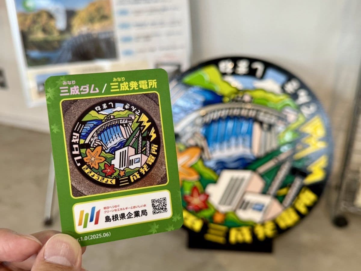 島根県奥出雲町の三成ダム・三成発電所のデザインマンホールをあしらった特製カード