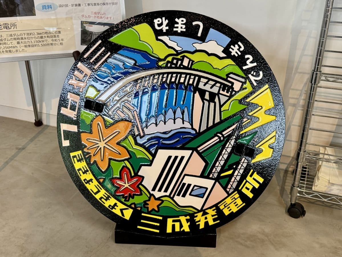 島根県奥出雲町の三成ダム・三成発電所のデザインマンホール