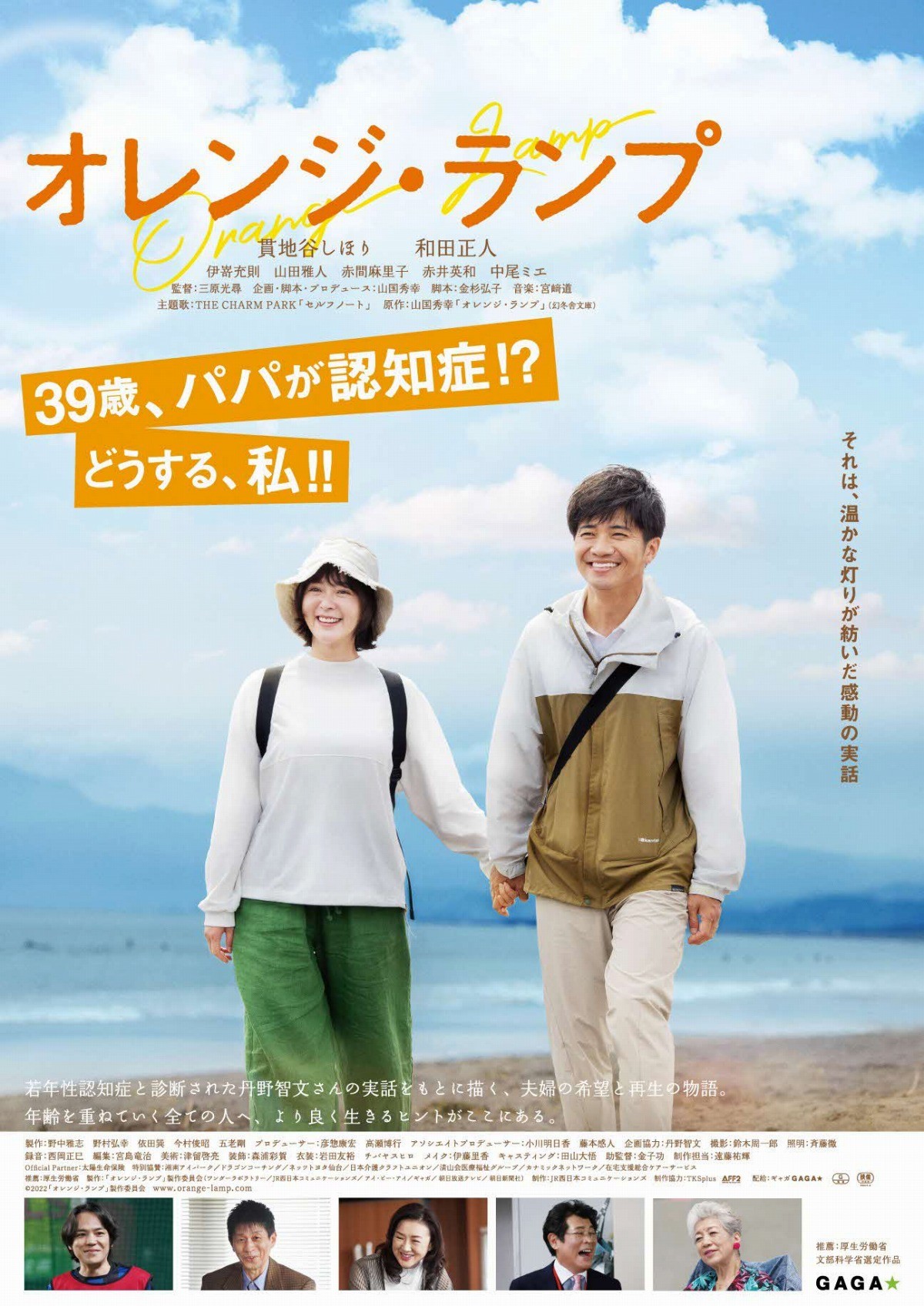 映画「オレンジ・ランプ」のフライヤー
