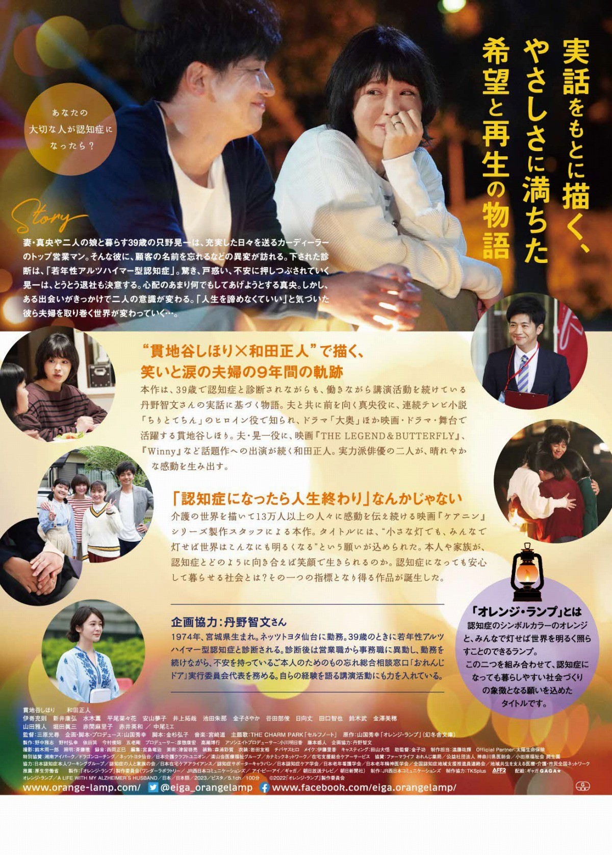 映画「オレンジ・ランプ」のフライヤー