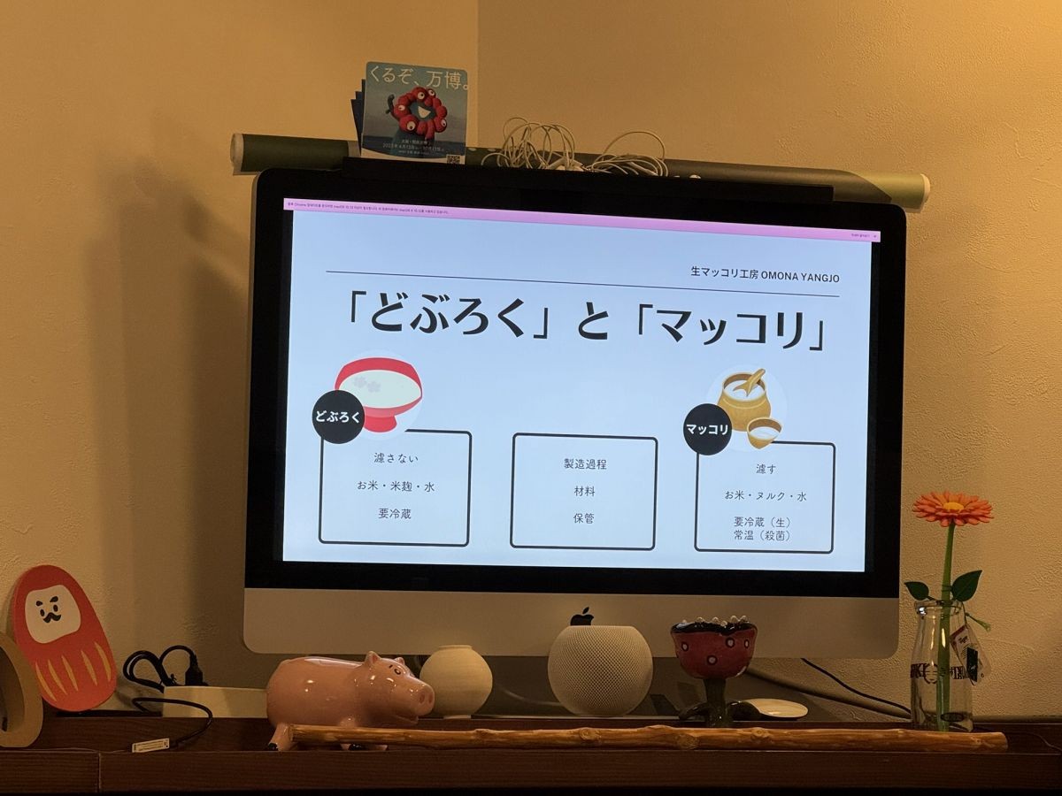 雲南市にある生マッコリ工房「オモナ ヤンジョ」の体験風景