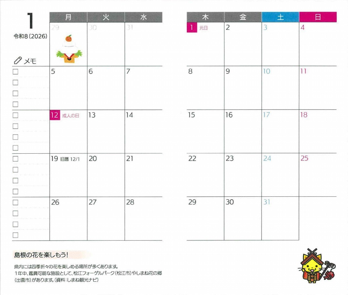 2026年版島根県民手帳の中身