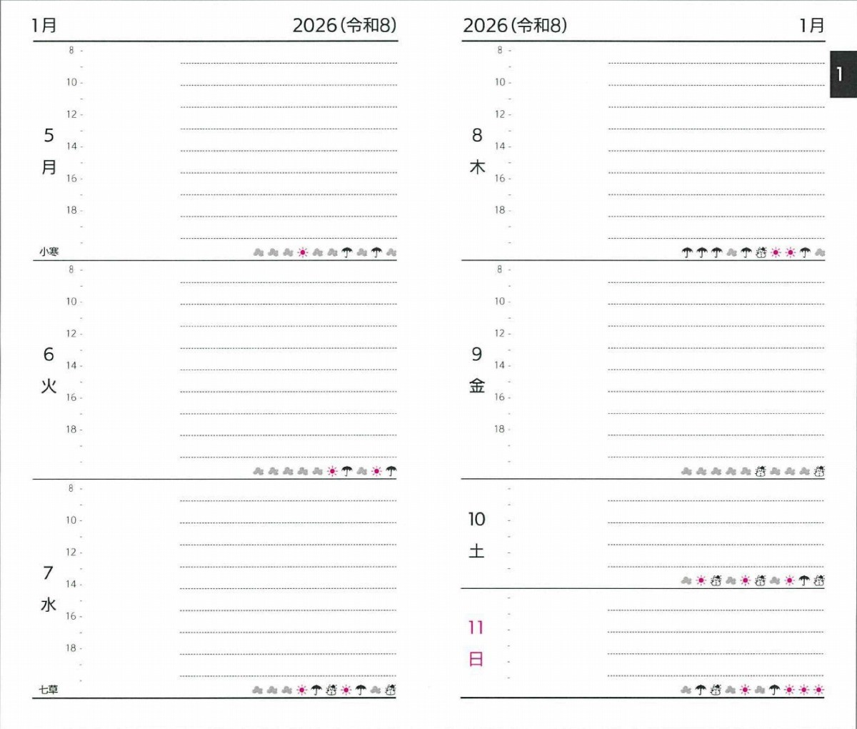 2026年版島根県民手帳の中身