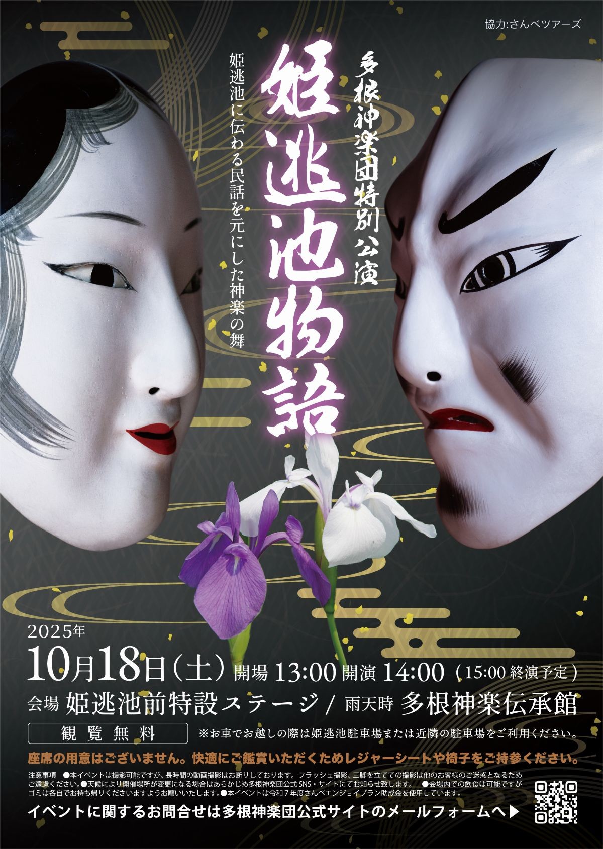 多根神楽団 特別公演「姫逃池物語」のチラシ