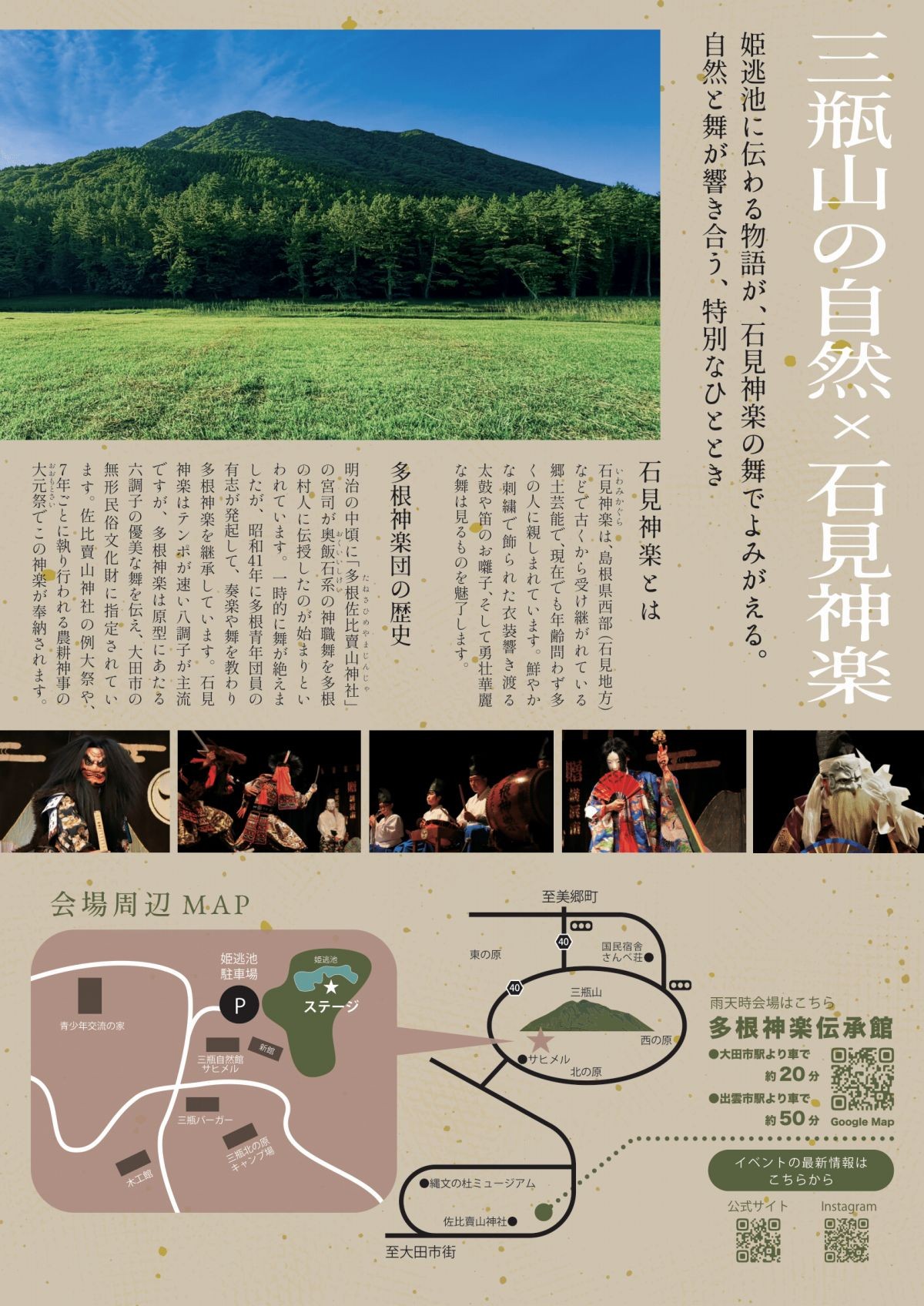 多根神楽団 特別公演「姫逃池物語」のチラシ