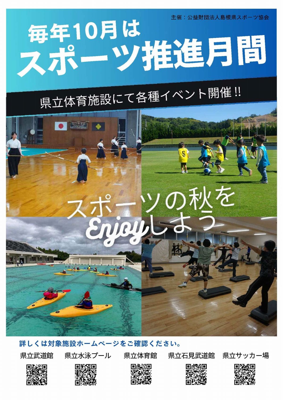 県立体育施設チラシ